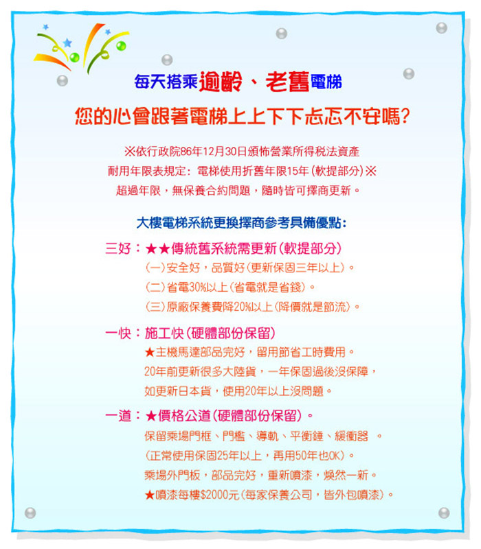 安全省電有撇步，汰舊換新不心疼