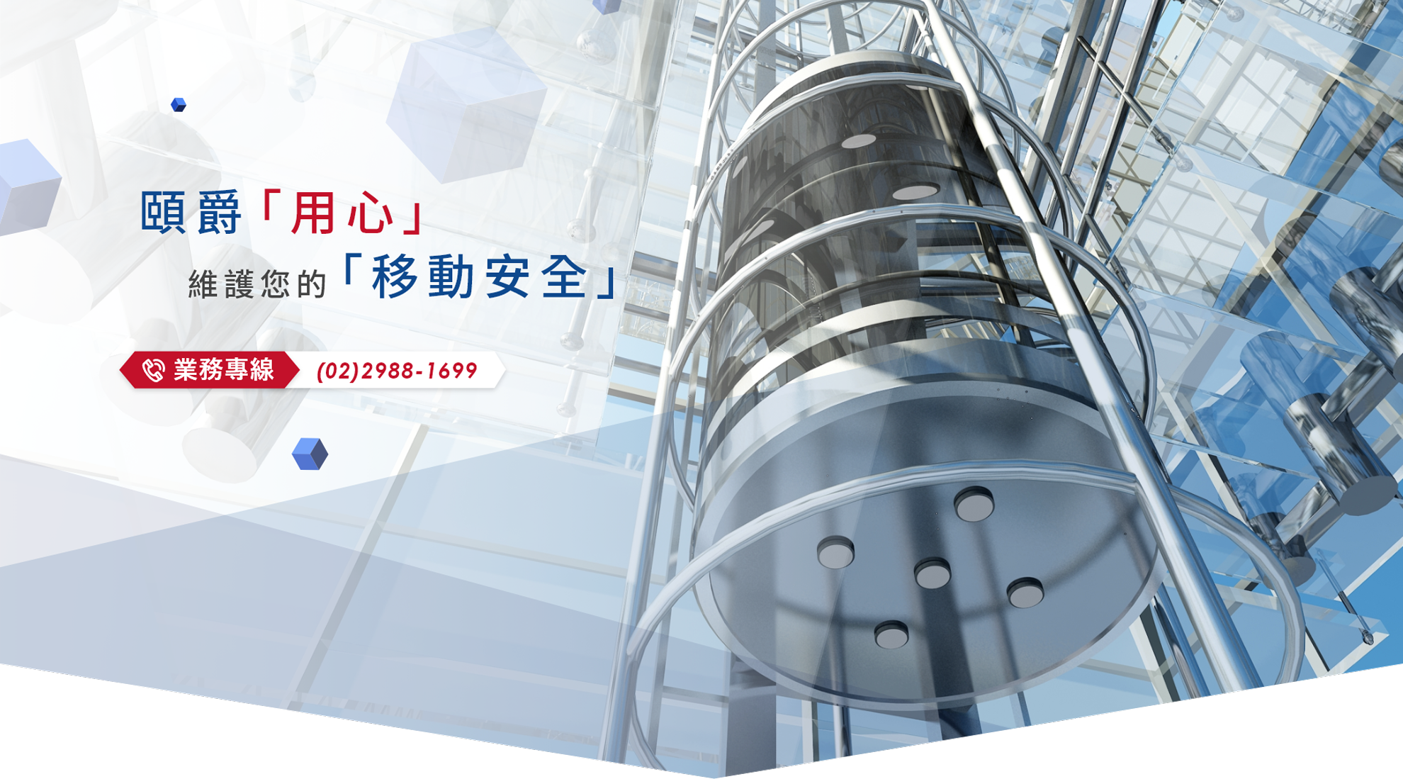 頤爵⽤⼼，維護您的移動安全